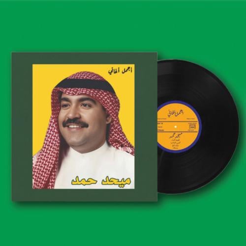 أسطوانة لقيت الدار | ميحد حمد