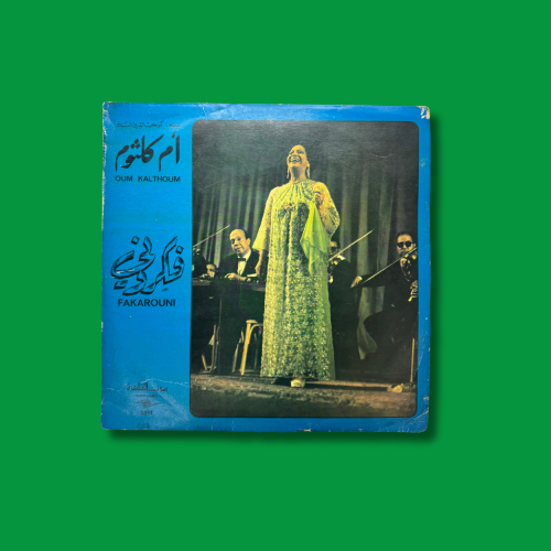 أسطوانة - أم كلثوم