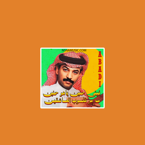 ستيكر عبادي الجوهر