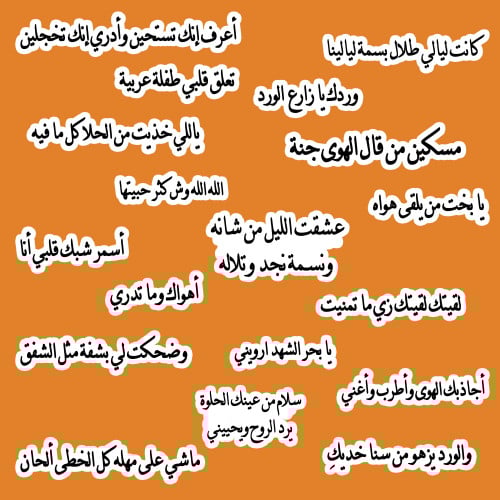 مجموعة ستيكرات أغاني طلال مداح