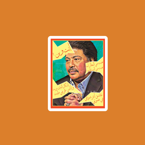 ستيكر أبو بكر سالم