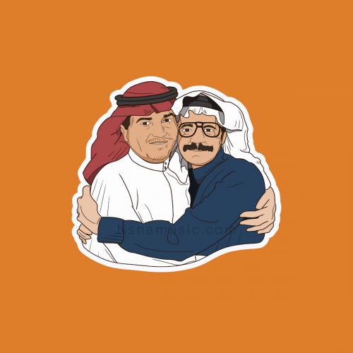 ستيكر محمد عبده و طلال مداح
