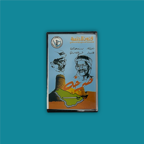 كاسيت | صرخة - طلال مداح