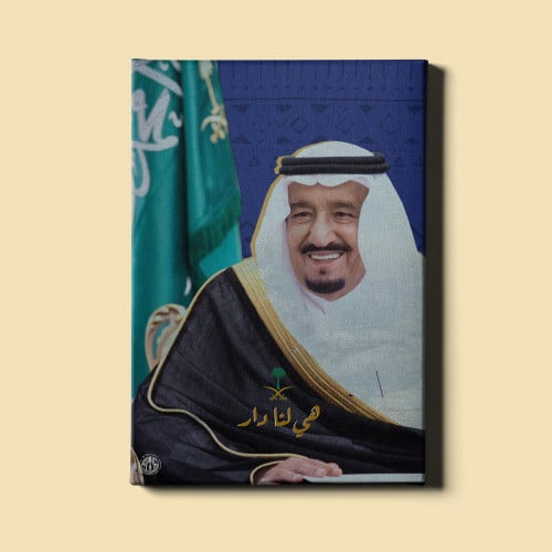 لوحة | الملك سلمان بن عبدالعزيز