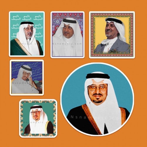مجموعة ستيكرات خالد الفيصل