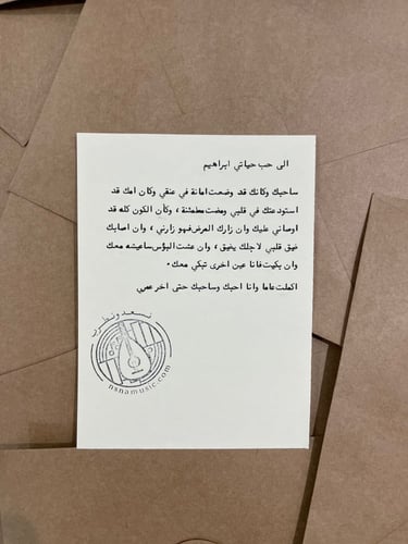 رسالة مرور ذكرى