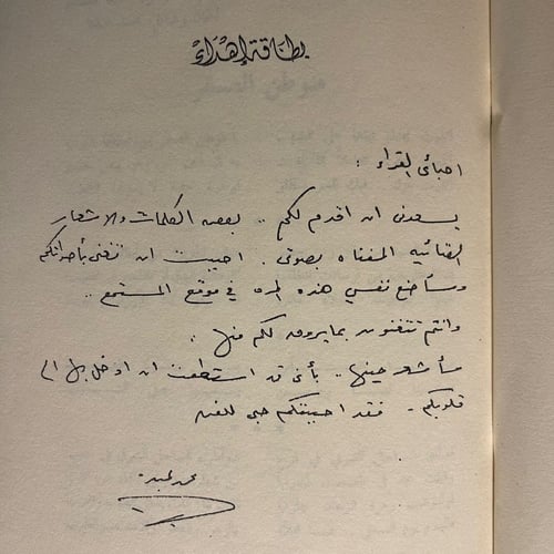 كتاب محمد عبده | أغاني في بحر الأماني 1988م
