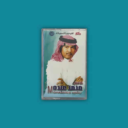 كاسيت | محمد عبده