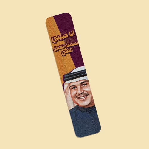 فاصل كتاب | محمد عبده