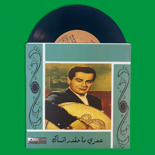 أسطوانة | عمري ما حقدر أنساك - فريد الأطرش