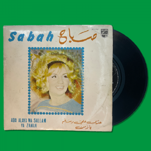 أسطوانة - صباح