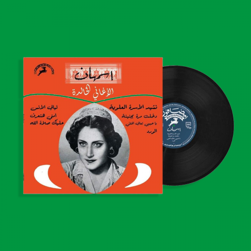 أسطوانة - أسمهان