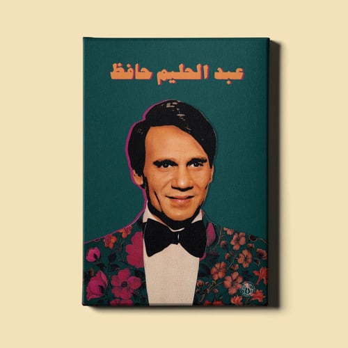 لوحة | عبدالحليم حافظ - أنا لك على طول