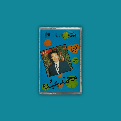 Cassette | Mohammed Abdu