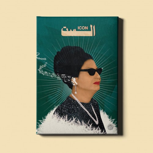 لوحة | الست أم كلثوم