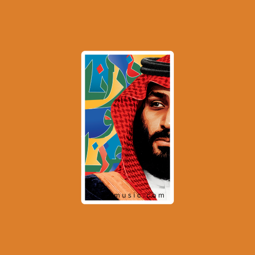 ستيكر الأمير محمد بن سلمان عبدالعزيز آل سعود