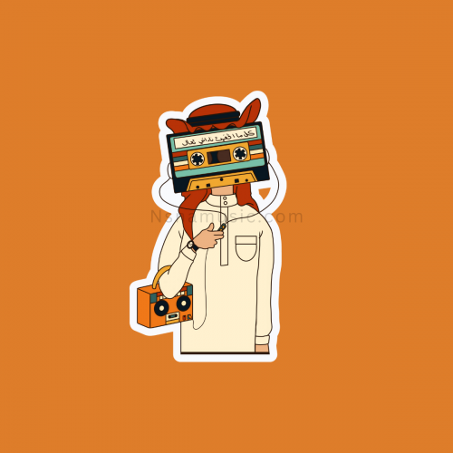 ستيكر كاسيت كاشخ مكتوب عليه شطر