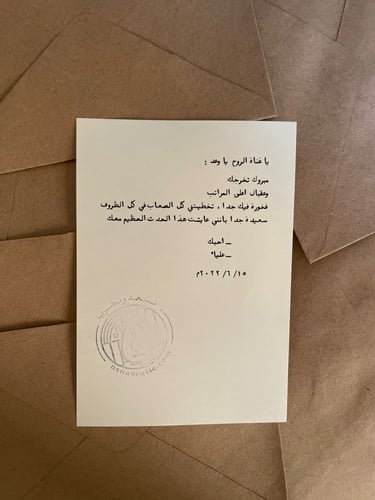 رسالة مرور ذكرى