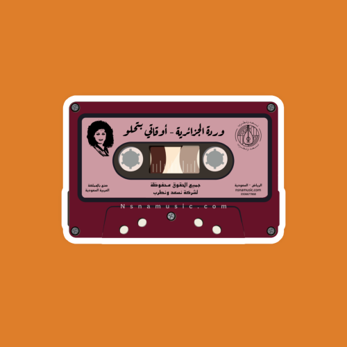 ستيكر كاسيت أوقاتي بتحلو وردة الجزائرية