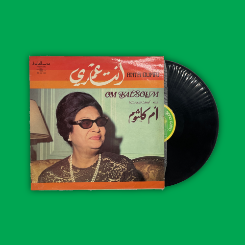 أسطوانة | أنت عمري - أم كلثوم