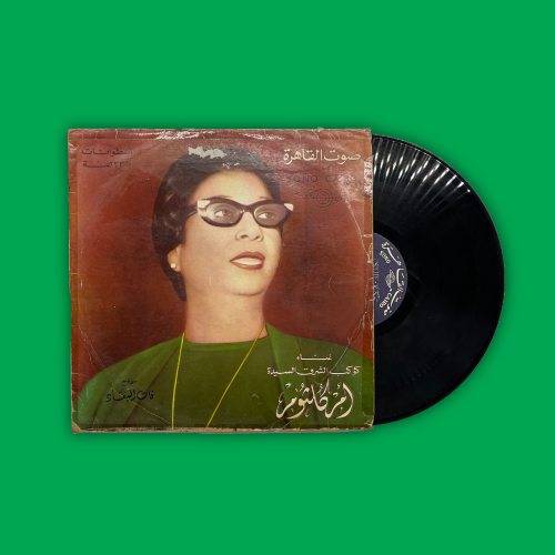 أسطوانة | فات الميعاد - أم كلثوم