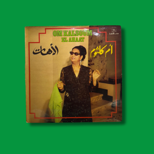 أسطوانة - أم كلثوم