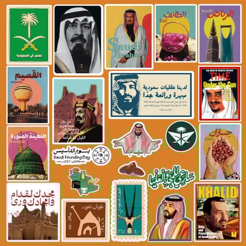 مجموعة الستيكرات السعودية الوطنية كاملة