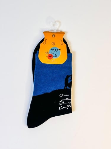 شراب Socks | ما دام معاي القمر