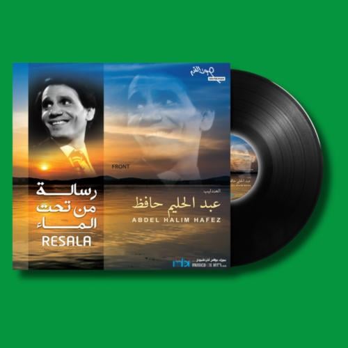 أسطوانة | رسالة من تحت الماء - عبد الحليم حافظ