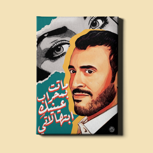 لوحة | كاظم الساهر