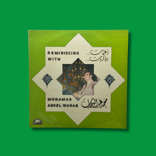 أسطوانة أغنيات وذكريات - محمد عبدالوهاب