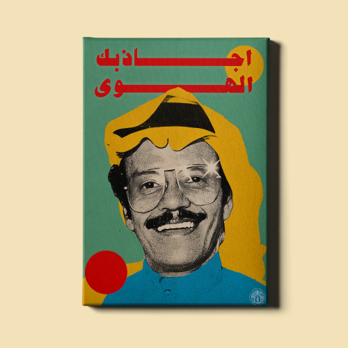 لوحة | طلال مداح - أجاذبك الهوى