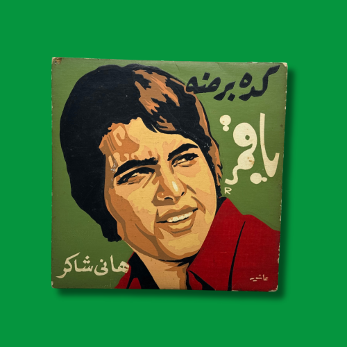 أسطوانة كده برضو ياقمر - هاني شاكر