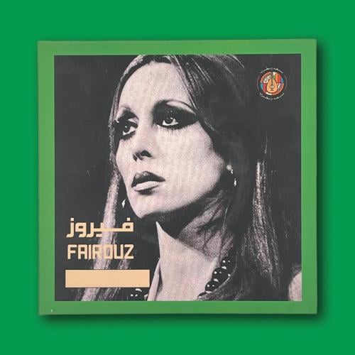 أسطوانة | وقف يا أسمر - فيروز