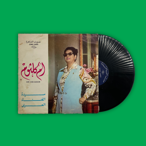 أسطوانة | مش ممكن أبدا - أم كلثوم