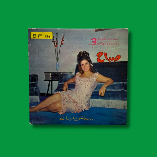 أسطوانة يارب تشتي عرسان - صباح