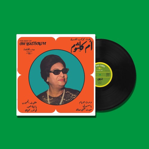 أسطوانة - أم كلثوم 1