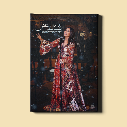 لوحة | ماستغني - أحلام