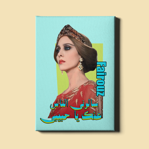 لوحة | فيروز