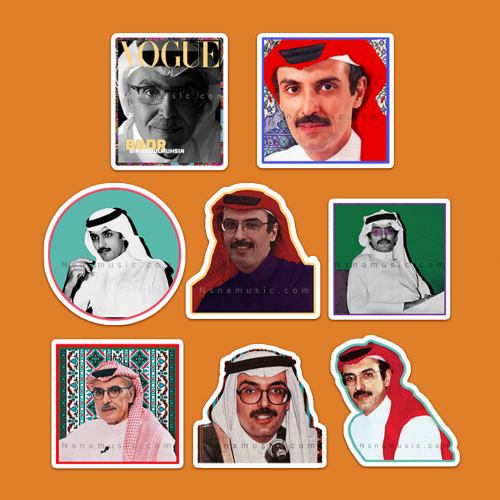 مجموعة ستيكرات بدر عبدالمحسن