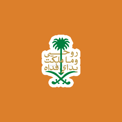 ستيكر وطني الحبيب