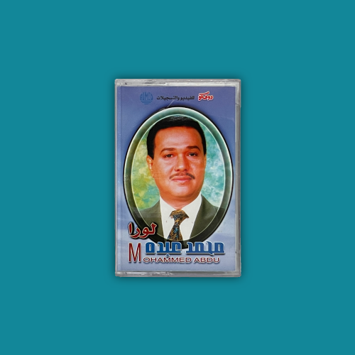 كاسيت | لورا - محمد عبده