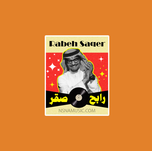 ستيكر رابح صقر