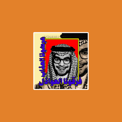 ستيكر رابح صقر