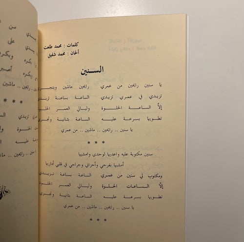 كتاب محمد عبده | أغاني في بحر الأماني 1988م