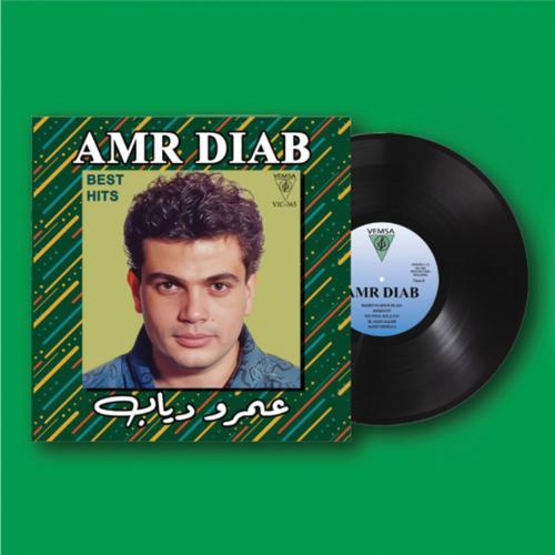 أسطوانة قصاد عيني - تملي معاك | عمرو دياب