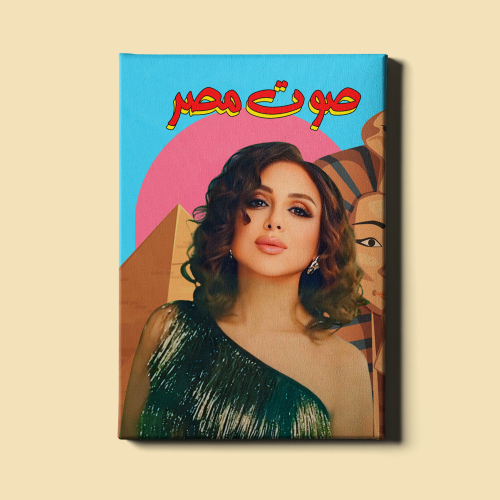 لوحة | أنغام