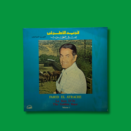 أسطوانة - فريد الأطرش