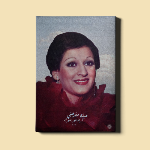 لوحة | بيسالوني - وردة الجزائرية