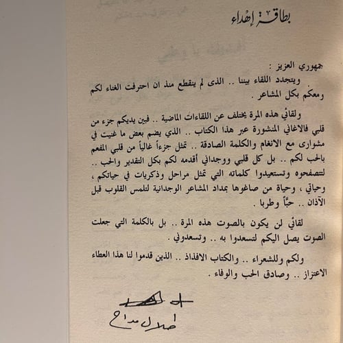 كتاب - الأصيل طلال مداح